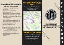 Буклет СГИИ 2