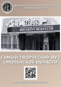 Афиша СГИИ1