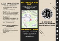 Буклет СГИИ 2