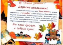 День знаний.