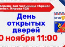 День открытых дверей в Смоленском государственном университете спорта.