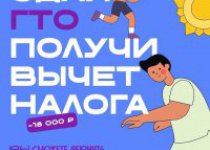 Налоговый вычет за ГТО.